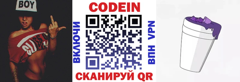 где можно купить   Воскресенск  Кодеин напиток Lean (лин) 